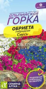 Обриета смесь-Сем Алт-цп 0,05 гр. многолетник