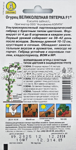 Огурец Великолепная пятерка F1 10шт Парт Ранн (Аэлита)1