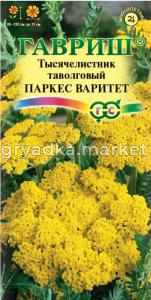 Тысячелистник Паркерс Варитет желтый 0,1г Гавриш