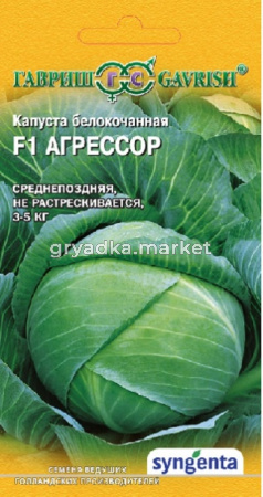 Капуста б-к Агрессор F1 10 шт. (Голландия) Гавриш