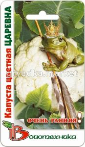 Капуста цветная Царевна - Биотехника