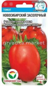 Томат Новосибирский засолочный 20шт Дет Ср (Сиб Сад)