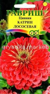 Цинния Катрин лососевая 0,3г Гавриш