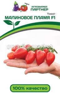 Томат Малиновое пламя F1 10шт Полудет Ранн (Партнер)