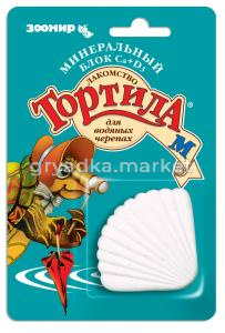 Корм д-черепах  водн. Тортила-М Мин.блок с Ca+D3  30г-15
