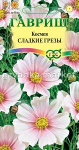 Космея Сладкие грезы 0,3г Гавриш