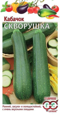 Кабачок Скворушка 2,0г-ран,для длит.хранен. Гавриш
