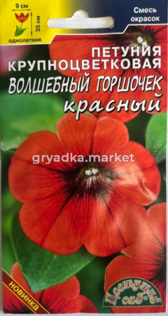 Петуния Волшебный горшочек крупноцветковая красная 0.05г Одн 35см (Цвет сад)