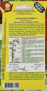 Огурец Все путем F1 10шт Парт Ранн (Аэлита) Зеленая гирлянда1