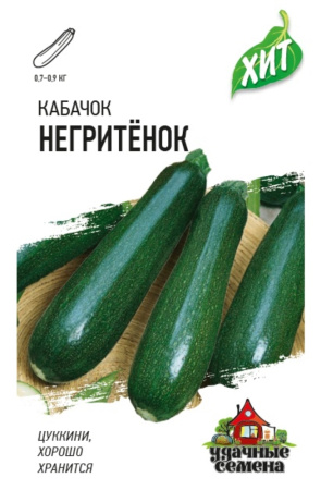 Кабачок Негритенок 1г Ранн (Гавриш) ХИТ х3  Кабачок Негритенок 1г Ранн (Гавриш) ХИТ х3