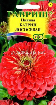 Цинния Катрин лососевая 0,3г Гавриш