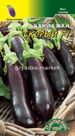 Баклажан Скорый F1 Суперранний Цвет.сад.