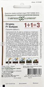 Огурец Бобрик F1 20шт Парт Ранн (Гавриш) 1+11