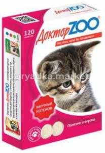  Мультивитаминное лакомство для котят ЗДОРОВЫЙ КОТЕНОК 120таб (ш-б=6шт) ДОКТОР  ZOO