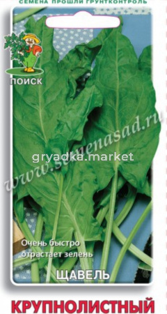 Щавель Крупнолистный 0,5г Ранн (Поиск)