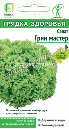 Салат Грин Мастер (сер.Грядка здоровья) (А) (ЦВ) 0,5гр (Поиск)