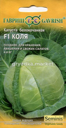 Капуста б-к Коля F1 10шт..поздняя Гавриш