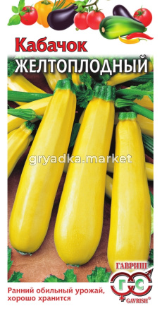 Кабачок Желтоплодный 2,0г Гавриш