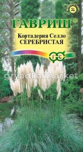 Кортадерия Серебристая (Пампасная трава) 8шт Мн (Гавриш)