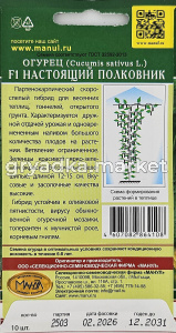 Огурец Настоящий полковник F1 10шт Парт Ранн (Манул)1