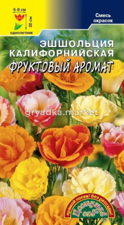 Эшшольция Фруктовый аромат Одн смесь 20см (Цвет сад)