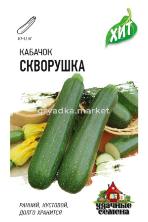 Кабачок Скворушка 1,5г Ранн (Гавриш) ХИТ х3 