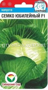 Капуста б-к Семко Юбилейный F1 10шт Ср (Сиб сад)