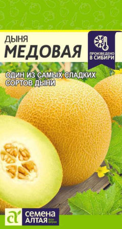 Дыня Медовая-Сем Алт-цп 0,5 гр. 