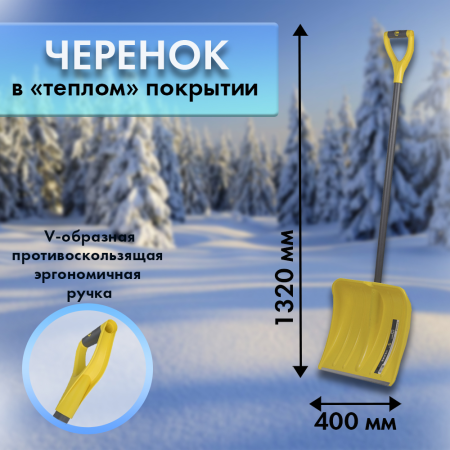 лопата-восстановлено