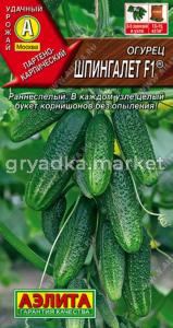 Огурец Шпингалет F1 10шт Парт Ср (Аэлита)