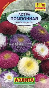 Астра Помпонная смесь Аэлита
