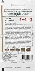 Огурец Зозуля F1 20шт Парт Ранн (Гавриш) 1+11