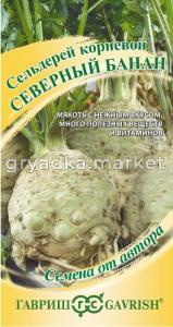 Сельдерей корневой Северный банан 0,3г Ср (Гавриш) автор Н24