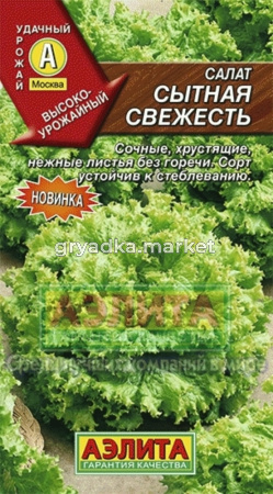 Салат Сытная свежесть лист. Аэл.