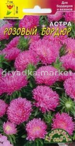 Астра Бордюр Розовый 0,3г. Цвет.сад.