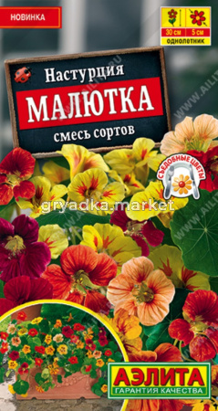 Настурция Малютка смесь сортов (Аэлита)