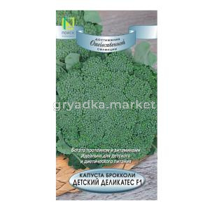 Капуста брокколи Детский деликатес F1 0,1г Ранн (Поиск)