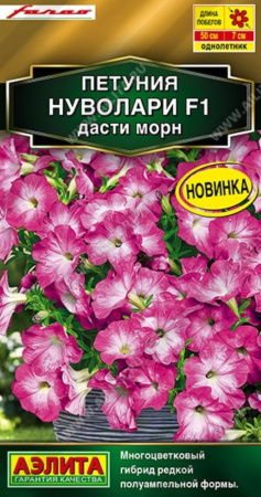 Петуния Нуволари F1 дасти морн полуампельная каскадная 5шт Одн 50см (Аэлита) 