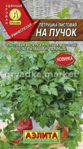 Петрушка На пучок  листовая (Аэлита)