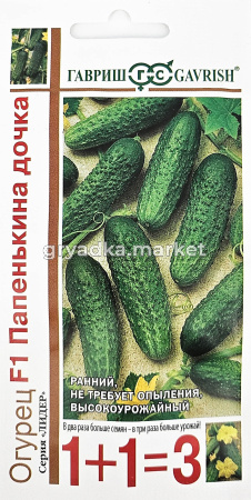 Огурец Папенькина дочка 20шт Парт Ранн (Гавриш) 1+1