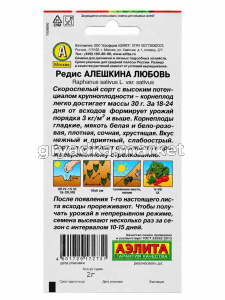 Редис Алешкина любовь 2г Ранн (Аэлита)!