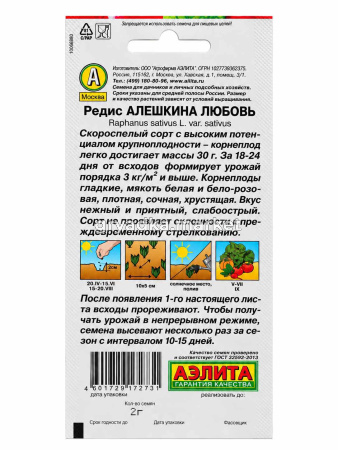 Редис Алешкина любовь 2г Ранн (Аэлита)!