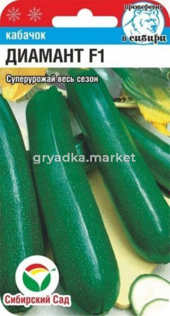 Кабачок Диамант F1 5шт. (Сиб сад)