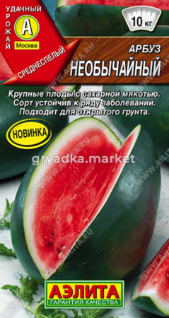Арбуз Необычайный --- 1г