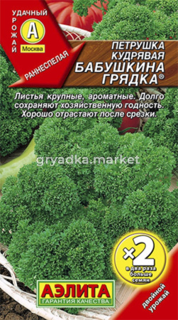 Петрушка Бабушкина грядка ® кудрявая 4г Ранн (Аэлита) ц-пх2