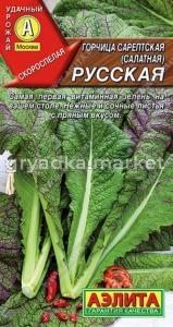 Горчица Русская салатная (Аэлита)