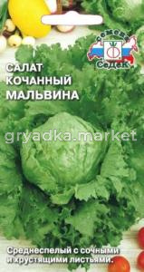 Салат Мальвина (АЙСБЕРГ) 0,5г (лист) (Седек)