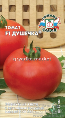 Томат Душечка F1 0,05г- сред.жар.60см.до 250г. (Седек)