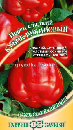 Перец Кубок рубиновый 0,2г. автор Гавриш