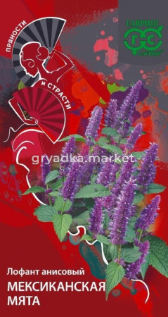 Лофант Мексиканская мята анисовый 0,3г (Гавриш) Пряности и страсти
